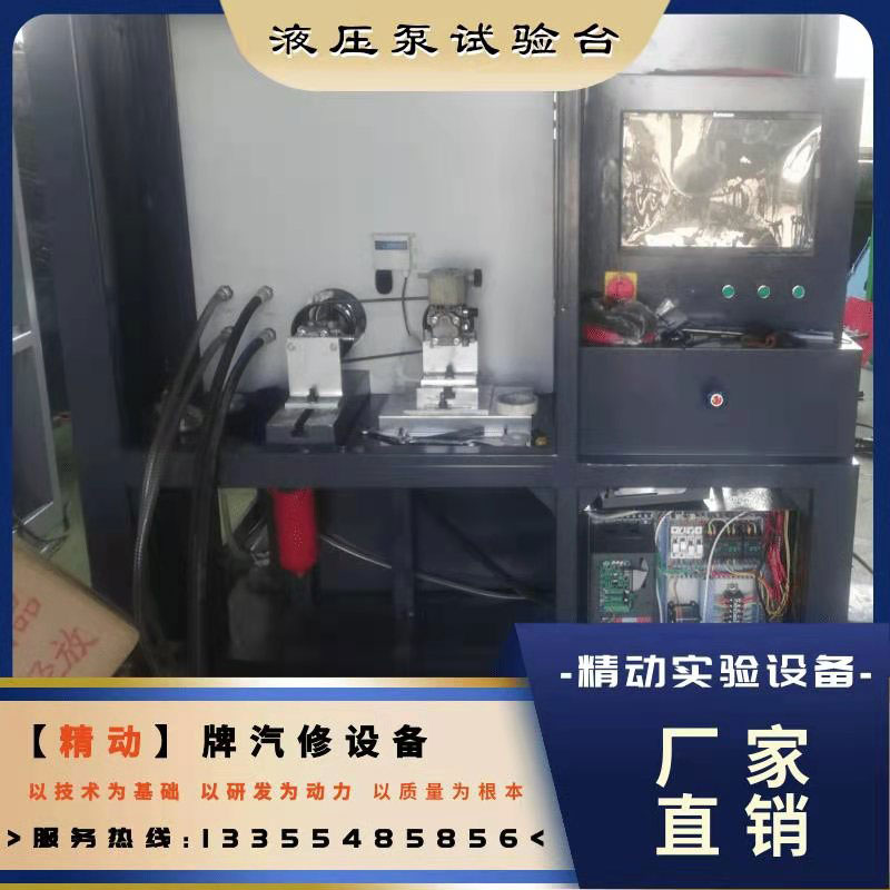液壓泵試驗(yàn)臺