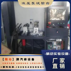 液壓泵試驗(yàn)臺